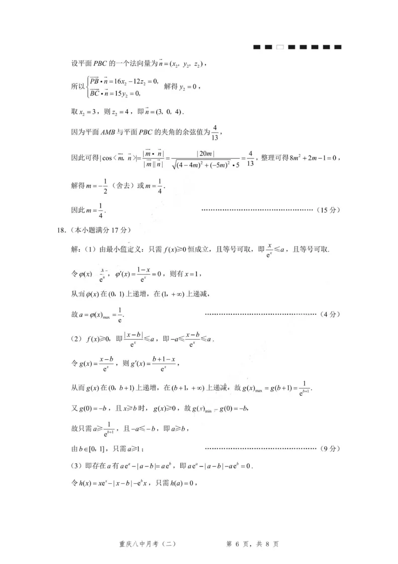 重庆八中（二）数学-答案_2025年10月_12026年试卷教辅资源等多个文件_251029重庆市第八中学2026届高考适应性月考卷（二）（全科）