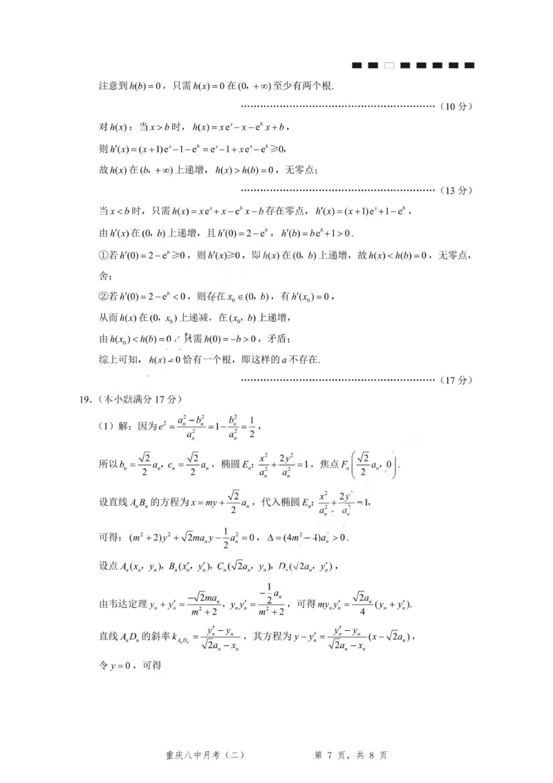 重庆八中（二）数学-答案_2025年10月_12026年试卷教辅资源等多个文件_251029重庆市第八中学2026届高考适应性月考卷（二）（全科）