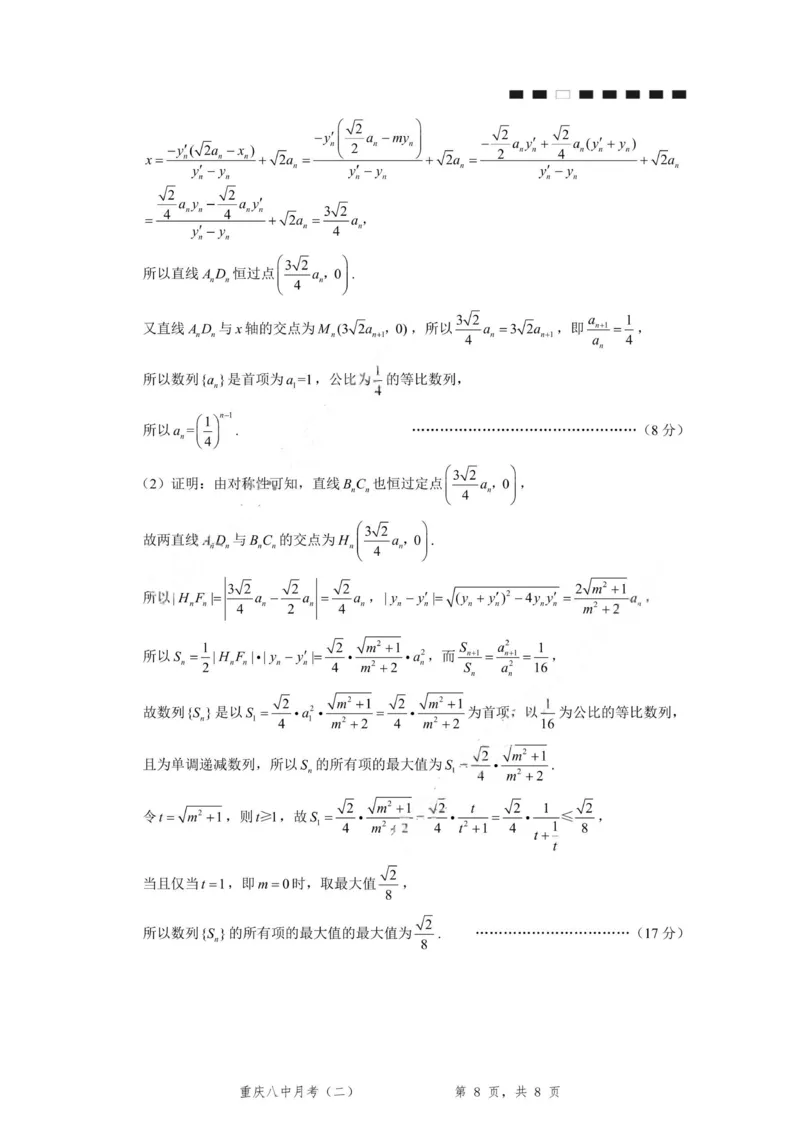 重庆八中（二）数学-答案_2025年10月_12026年试卷教辅资源等多个文件_251029重庆市第八中学2026届高考适应性月考卷（二）（全科）