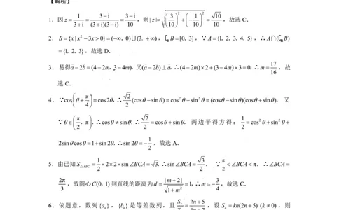 重庆八中（二）数学-答案_2025年10月_12026年试卷教辅资源等多个文件_251029重庆市第八中学2026届高考适应性月考卷（二）（全科）