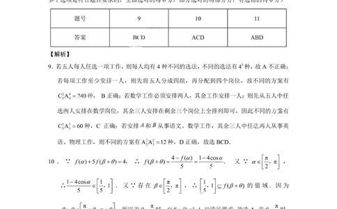 重庆八中（二）数学-答案_2025年10月_12026年试卷教辅资源等多个文件_251029重庆市第八中学2026届高考适应性月考卷（二）（全科）