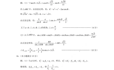 重庆八中（二）数学-答案_2025年10月_12026年试卷教辅资源等多个文件_251029重庆市第八中学2026届高考适应性月考卷（二）（全科）