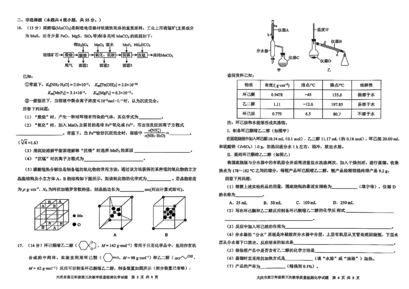 黑龙江省大庆市2025届高三下学期第三次模拟考试化学_2025年4月_250421黑龙江省大庆市2025届高三下学期第三次模拟考试（全科）_黑龙江省大庆市2025届高三下学期第三次模拟考试化学