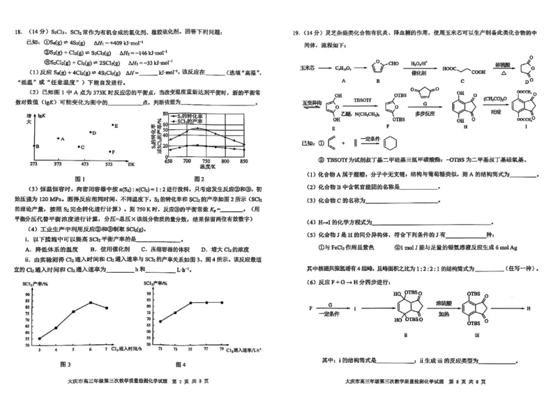 黑龙江省大庆市2025届高三下学期第三次模拟考试化学_2025年4月_250421黑龙江省大庆市2025届高三下学期第三次模拟考试（全科）_黑龙江省大庆市2025届高三下学期第三次模拟考试化学
