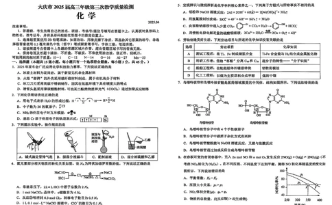 黑龙江省大庆市2025届高三下学期第三次模拟考试化学_2025年4月_250421黑龙江省大庆市2025届高三下学期第三次模拟考试（全科）_黑龙江省大庆市2025届高三下学期第三次模拟考试化学