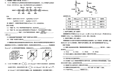 黑龙江省大庆市2025届高三下学期第三次模拟考试化学_2025年4月_250421黑龙江省大庆市2025届高三下学期第三次模拟考试（全科）_黑龙江省大庆市2025届高三下学期第三次模拟考试化学