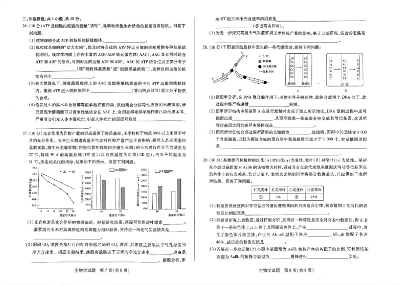 扫描件_生物试题(1)_2023年10月_0210月合集_2024届河南省天一大联考高三上学期阶段性测试（二）_河南省天一大联考2024届高三上学期阶段性测试（二）生物