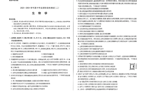 扫描件_生物试题(1)_2023年10月_0210月合集_2024届河南省天一大联考高三上学期阶段性测试（二）_河南省天一大联考2024届高三上学期阶段性测试（二）生物