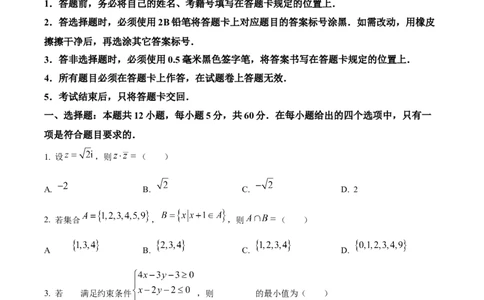 2024年高考全国甲卷数学(文)真题（原卷版）_高考真题全网收集_理综文综_2024年高考全国甲卷数学（文）高考真题解析（参考版）