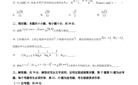 2024年高考全国甲卷数学(文)真题（原卷版）_高考真题全网收集_理综文综_2024年高考全国甲卷数学（文）高考真题解析（参考版）