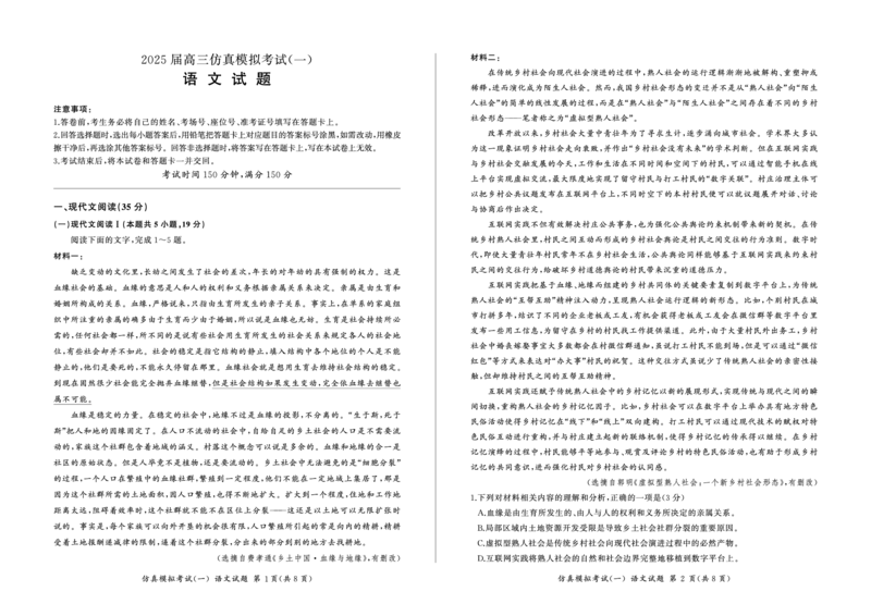 百师联盟2025届高三上学期仿真模拟（一）语文PDF版含解析_11月_241105百师联盟2025届高三上学期仿真模拟（一）