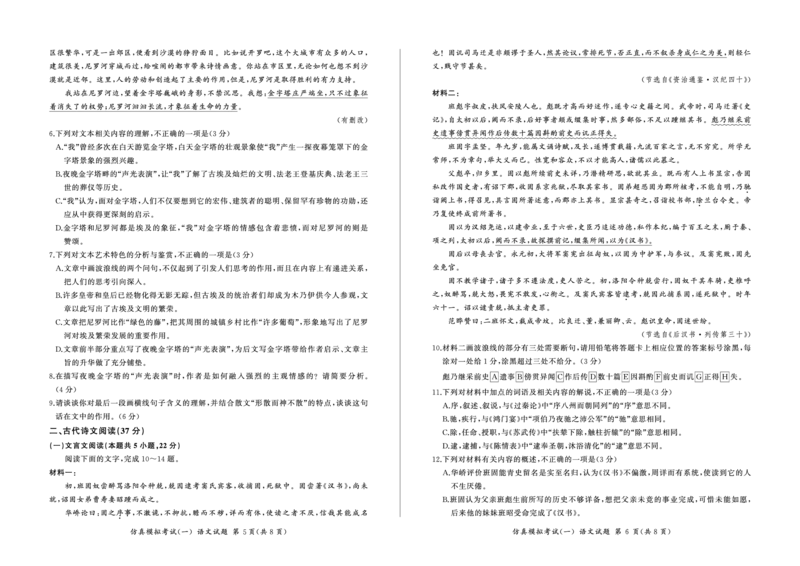 百师联盟2025届高三上学期仿真模拟（一）语文PDF版含解析_11月_241105百师联盟2025届高三上学期仿真模拟（一）