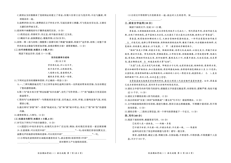 百师联盟2025届高三上学期仿真模拟（一）语文PDF版含解析_11月_241105百师联盟2025届高三上学期仿真模拟（一）