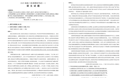 百师联盟2025届高三上学期仿真模拟（一）语文PDF版含解析_11月_241105百师联盟2025届高三上学期仿真模拟（一）