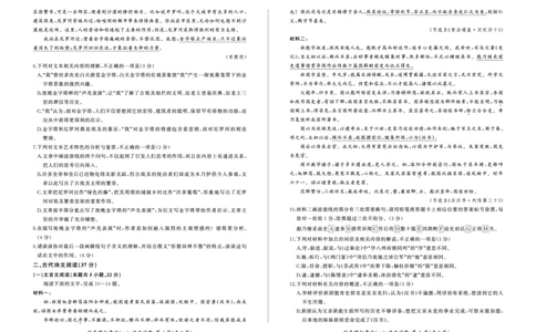 百师联盟2025届高三上学期仿真模拟（一）语文PDF版含解析_11月_241105百师联盟2025届高三上学期仿真模拟（一）