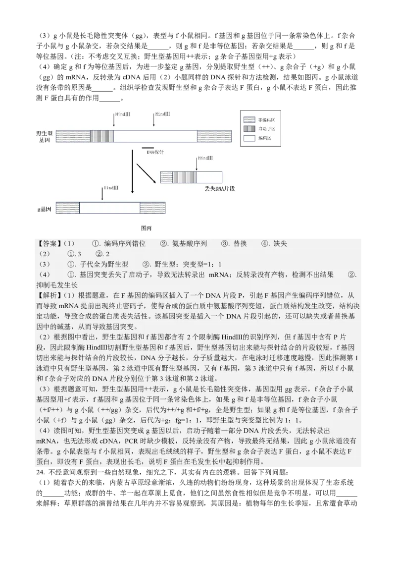 浙江生物-1月-答案-p_近10年高考真题汇编（必刷）_2024年高考真题_高考真题（截止6.29）_其他地方卷（目前搜集不完整）_浙江卷（1月全，6月化、通用技术、信息技术）
