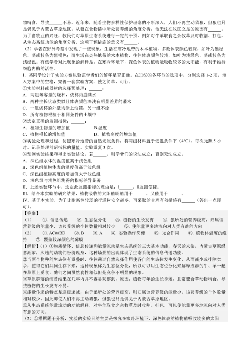 浙江生物-1月-答案-p_近10年高考真题汇编（必刷）_2024年高考真题_高考真题（截止6.29）_其他地方卷（目前搜集不完整）_浙江卷（1月全，6月化、通用技术、信息技术）