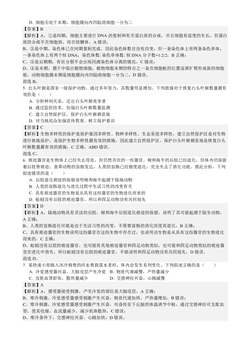 浙江生物-1月-答案-p_近10年高考真题汇编（必刷）_2024年高考真题_高考真题（截止6.29）_其他地方卷（目前搜集不完整）_浙江卷（1月全，6月化、通用技术、信息技术）