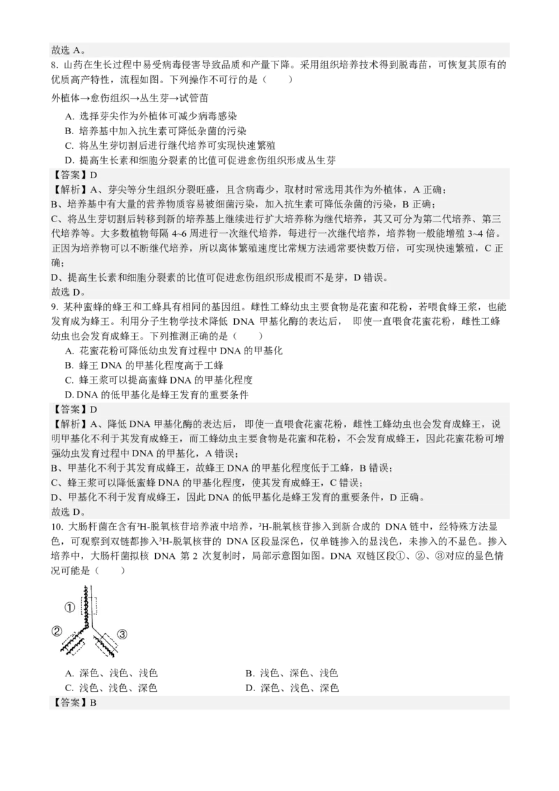 浙江生物-1月-答案-p_近10年高考真题汇编（必刷）_2024年高考真题_高考真题（截止6.29）_其他地方卷（目前搜集不完整）_浙江卷（1月全，6月化、通用技术、信息技术）