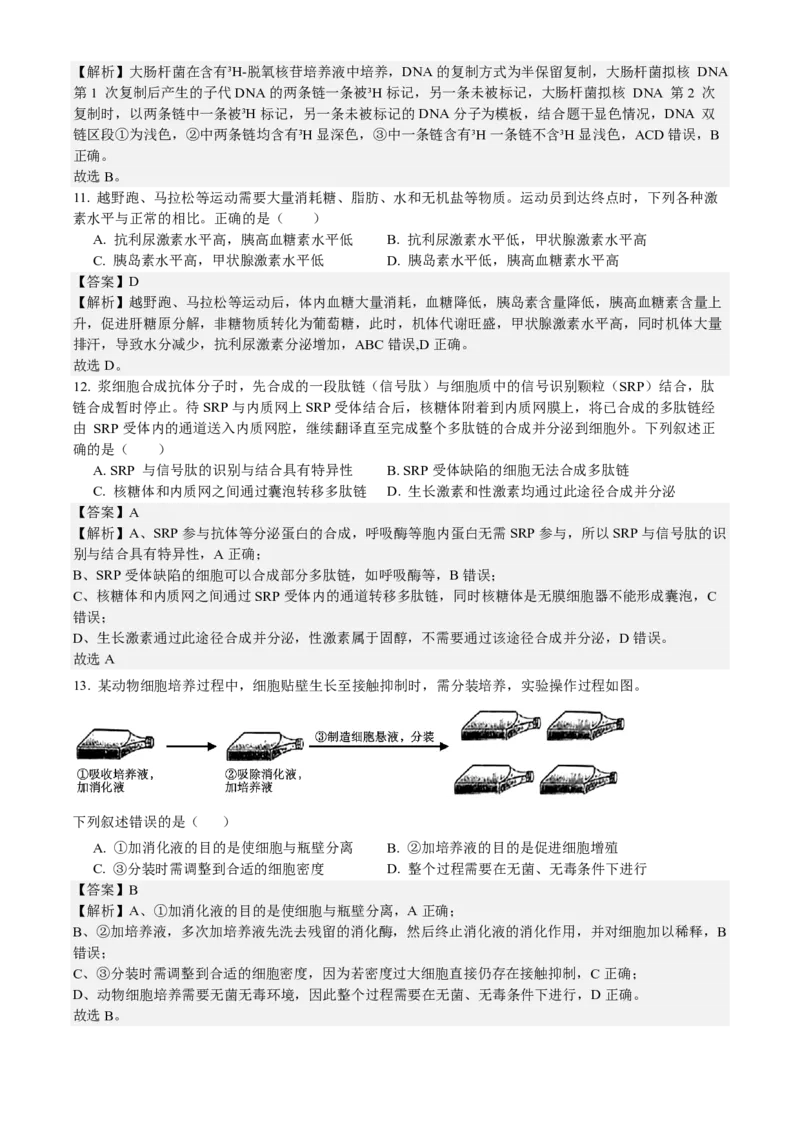 浙江生物-1月-答案-p_近10年高考真题汇编（必刷）_2024年高考真题_高考真题（截止6.29）_其他地方卷（目前搜集不完整）_浙江卷（1月全，6月化、通用技术、信息技术）