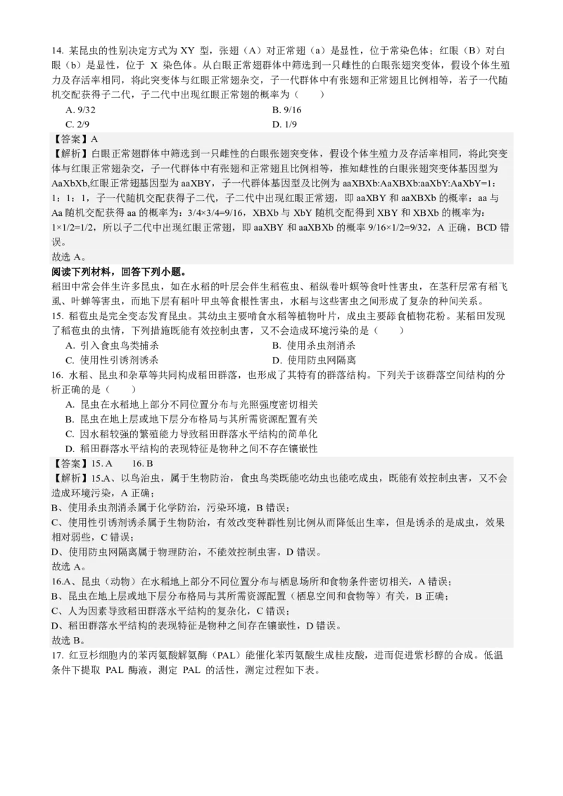 浙江生物-1月-答案-p_近10年高考真题汇编（必刷）_2024年高考真题_高考真题（截止6.29）_其他地方卷（目前搜集不完整）_浙江卷（1月全，6月化、通用技术、信息技术）