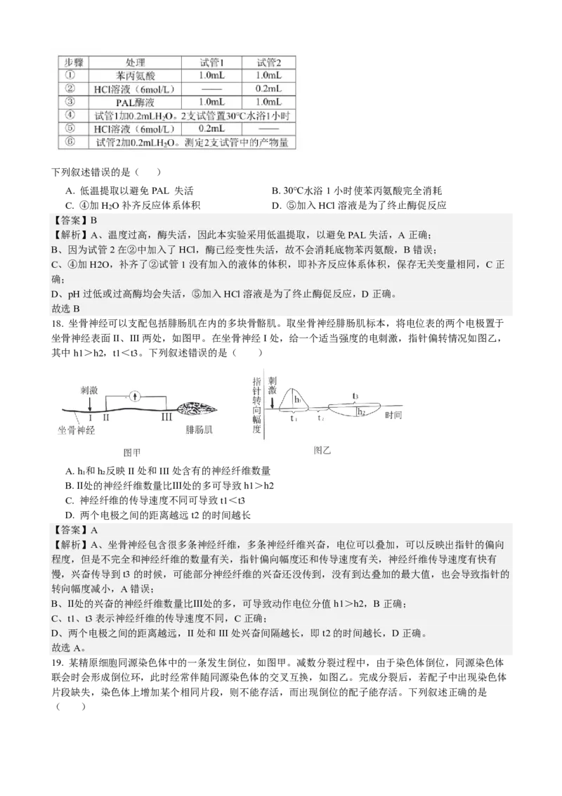 浙江生物-1月-答案-p_近10年高考真题汇编（必刷）_2024年高考真题_高考真题（截止6.29）_其他地方卷（目前搜集不完整）_浙江卷（1月全，6月化、通用技术、信息技术）