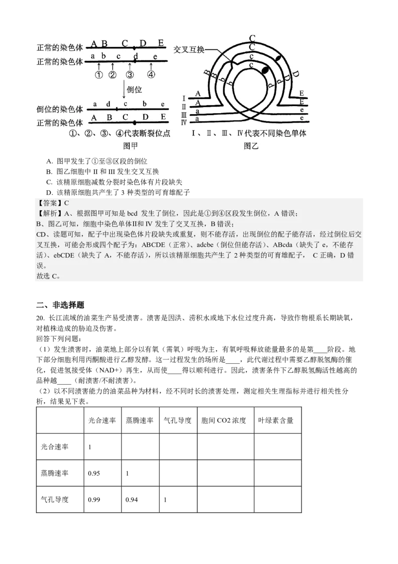浙江生物-1月-答案-p_近10年高考真题汇编（必刷）_2024年高考真题_高考真题（截止6.29）_其他地方卷（目前搜集不完整）_浙江卷（1月全，6月化、通用技术、信息技术）
