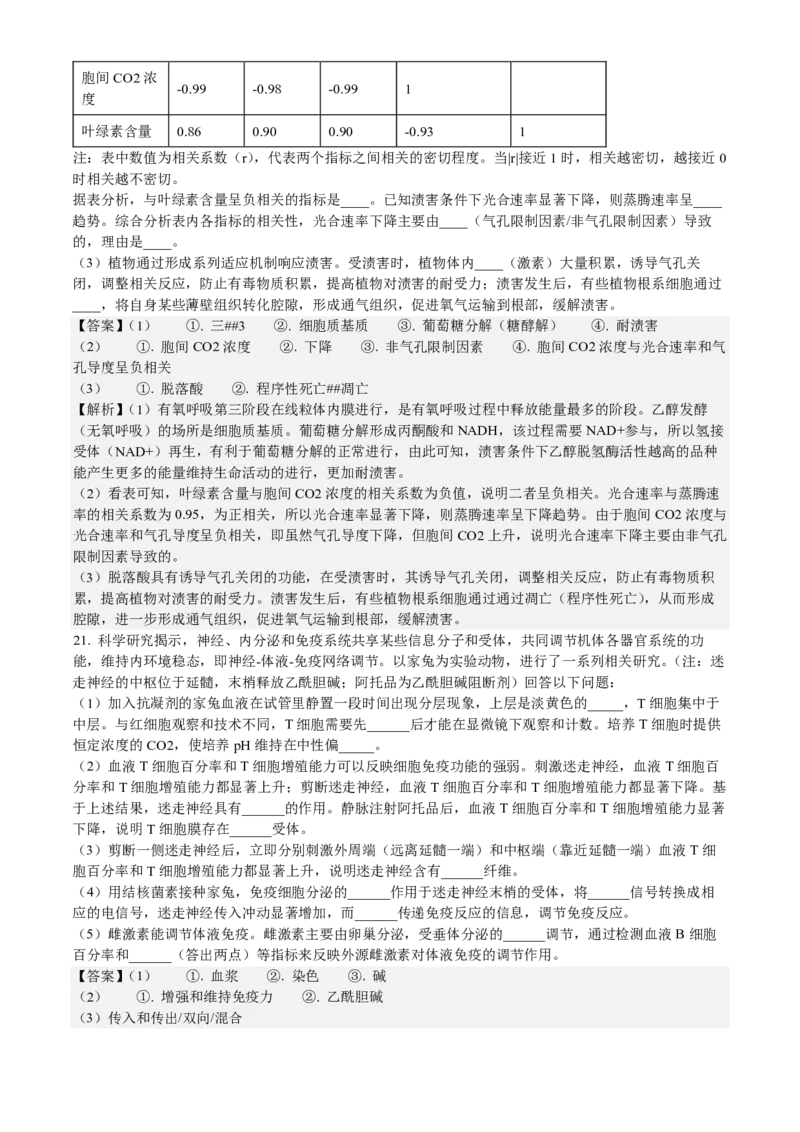 浙江生物-1月-答案-p_近10年高考真题汇编（必刷）_2024年高考真题_高考真题（截止6.29）_其他地方卷（目前搜集不完整）_浙江卷（1月全，6月化、通用技术、信息技术）