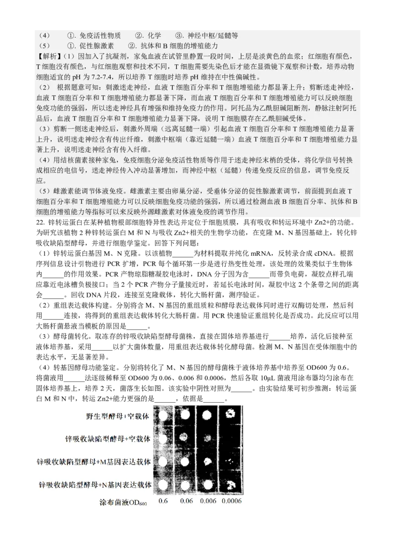 浙江生物-1月-答案-p_近10年高考真题汇编（必刷）_2024年高考真题_高考真题（截止6.29）_其他地方卷（目前搜集不完整）_浙江卷（1月全，6月化、通用技术、信息技术）