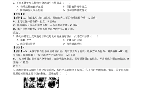 浙江生物-1月-答案-p_近10年高考真题汇编（必刷）_2024年高考真题_高考真题（截止6.29）_其他地方卷（目前搜集不完整）_浙江卷（1月全，6月化、通用技术、信息技术）