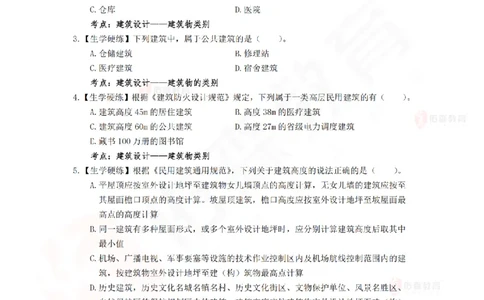 4月30日佑森建筑实务珠峰班VIP作业_2026年一级建造师_2026年一建建筑_2025年一建建筑SVIP_02-基础精讲✿高端面授✿深度强化_31-建筑《珠峰直播班》闫力齐YS推荐