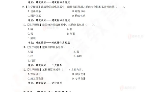 4月30日佑森建筑实务珠峰班VIP作业_2026年一级建造师_2026年一建建筑_2025年一建建筑SVIP_02-基础精讲✿高端面授✿深度强化_31-建筑《珠峰直播班》闫力齐YS推荐