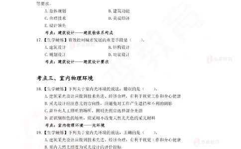 4月30日佑森建筑实务珠峰班VIP作业_2026年一级建造师_2026年一建建筑_2025年一建建筑SVIP_02-基础精讲✿高端面授✿深度强化_31-建筑《珠峰直播班》闫力齐YS推荐