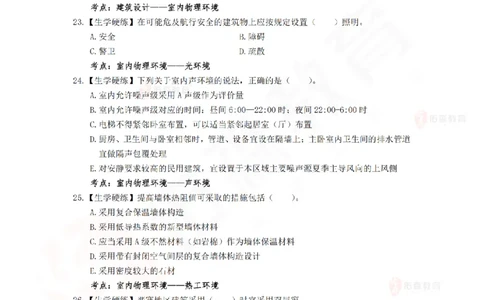 4月30日佑森建筑实务珠峰班VIP作业_2026年一级建造师_2026年一建建筑_2025年一建建筑SVIP_02-基础精讲✿高端面授✿深度强化_31-建筑《珠峰直播班》闫力齐YS推荐
