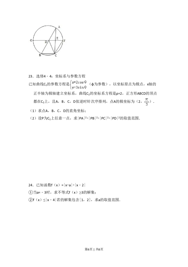 2012年高考数学试卷（文）（新课标）（空白卷）_数学历年高考真题_新&middot;PDF版2008-2025&middot;高考数学真题_数学（按省份分类）2008-2025_2008-2025&middot;（海南）数学高考真题