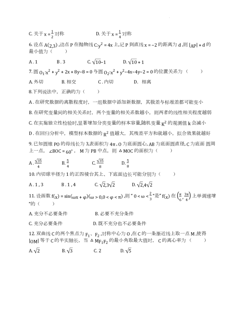 四川省成都市第七中学2024届高三下学期热身考试数学（理）试卷(1)_2024年6月(1)_026月合集_2024届四川省成都七中高三下学期热身考试