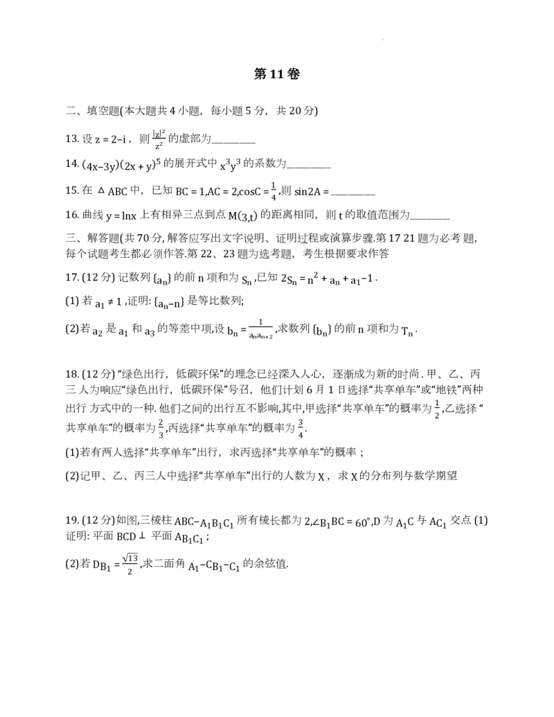 四川省成都市第七中学2024届高三下学期热身考试数学（理）试卷(1)_2024年6月(1)_026月合集_2024届四川省成都七中高三下学期热身考试