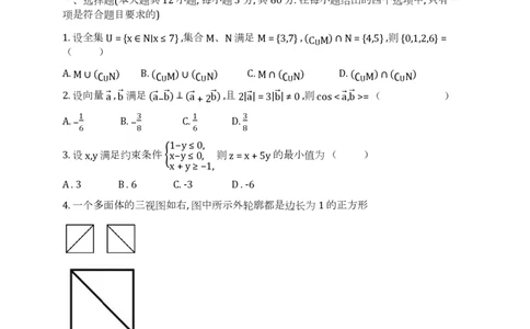四川省成都市第七中学2024届高三下学期热身考试数学（理）试卷(1)_2024年6月(1)_026月合集_2024届四川省成都七中高三下学期热身考试