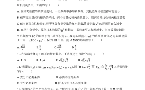 四川省成都市第七中学2024届高三下学期热身考试数学（理）试卷(1)_2024年6月(1)_026月合集_2024届四川省成都七中高三下学期热身考试