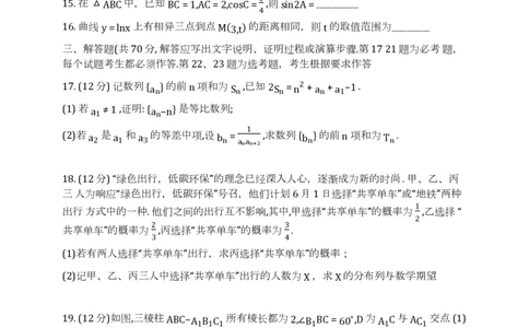 四川省成都市第七中学2024届高三下学期热身考试数学（理）试卷(1)_2024年6月(1)_026月合集_2024届四川省成都七中高三下学期热身考试