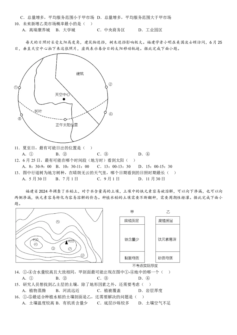 福建地理-试题-p_近10年高考真题汇编（必刷）_2024年高考真题_高考真题（截止6.29）_其他地方卷（目前搜集不完整）_福建卷（地）