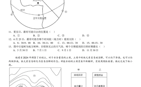 福建地理-试题-p_近10年高考真题汇编（必刷）_2024年高考真题_高考真题（截止6.29）_其他地方卷（目前搜集不完整）_福建卷（地）