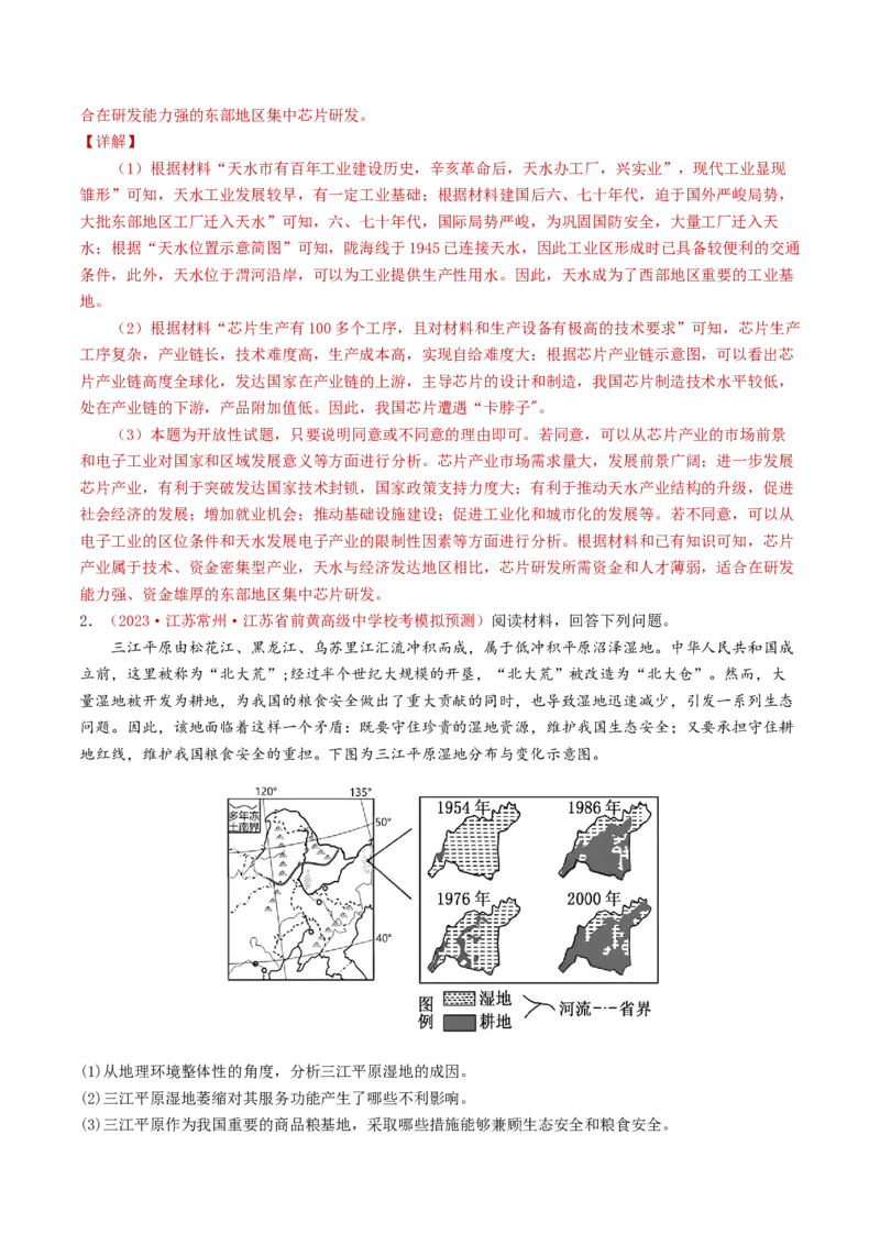 专题19中国地理-学易金卷：2023年高考真题和模拟题地理分项汇编（解析卷）_近10年高考真题汇编（必刷）_十年（2014-2024）高考地理真题分项汇编（全国通用）