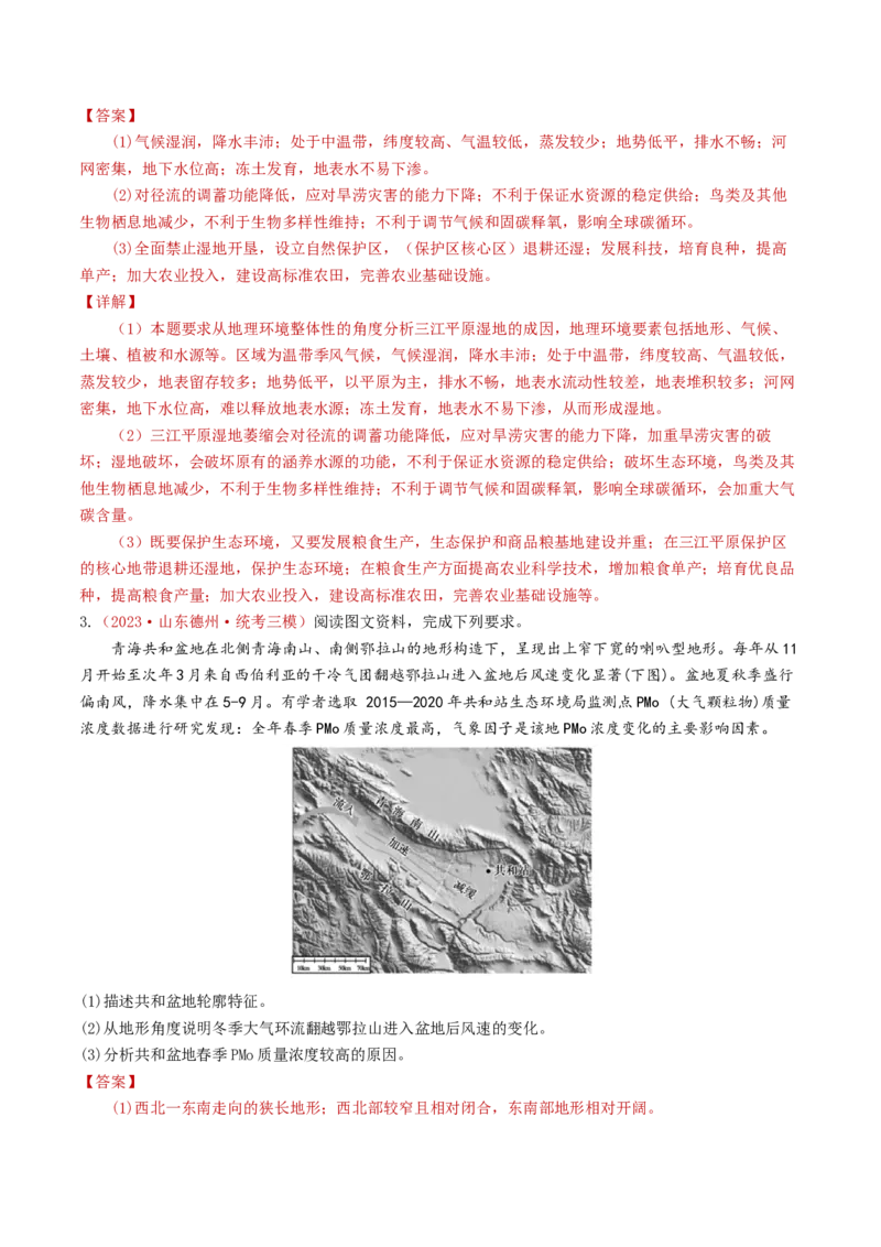 专题19中国地理-学易金卷：2023年高考真题和模拟题地理分项汇编（解析卷）_近10年高考真题汇编（必刷）_十年（2014-2024）高考地理真题分项汇编（全国通用）