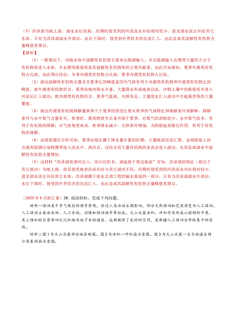 专题19中国地理-学易金卷：2023年高考真题和模拟题地理分项汇编（解析卷）_近10年高考真题汇编（必刷）_十年（2014-2024）高考地理真题分项汇编（全国通用）