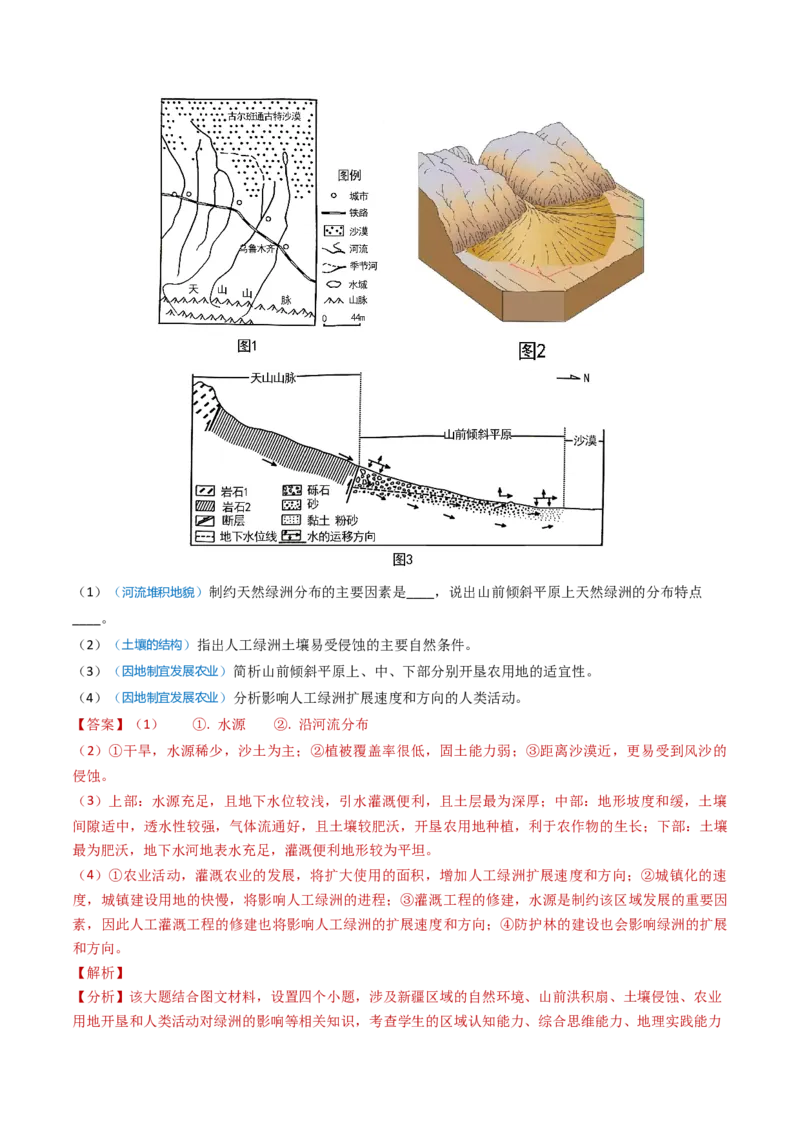 专题19中国地理-学易金卷：2023年高考真题和模拟题地理分项汇编（解析卷）_近10年高考真题汇编（必刷）_十年（2014-2024）高考地理真题分项汇编（全国通用）