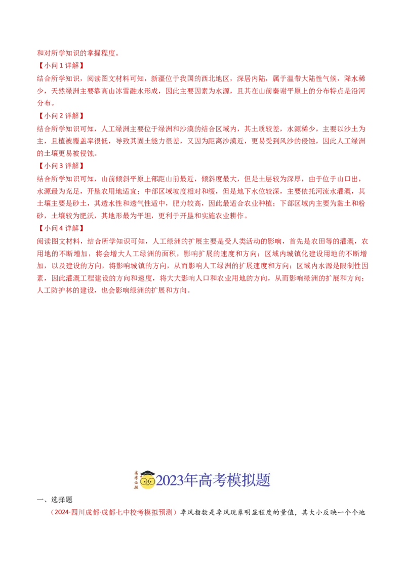 专题19中国地理-学易金卷：2023年高考真题和模拟题地理分项汇编（解析卷）_近10年高考真题汇编（必刷）_十年（2014-2024）高考地理真题分项汇编（全国通用）