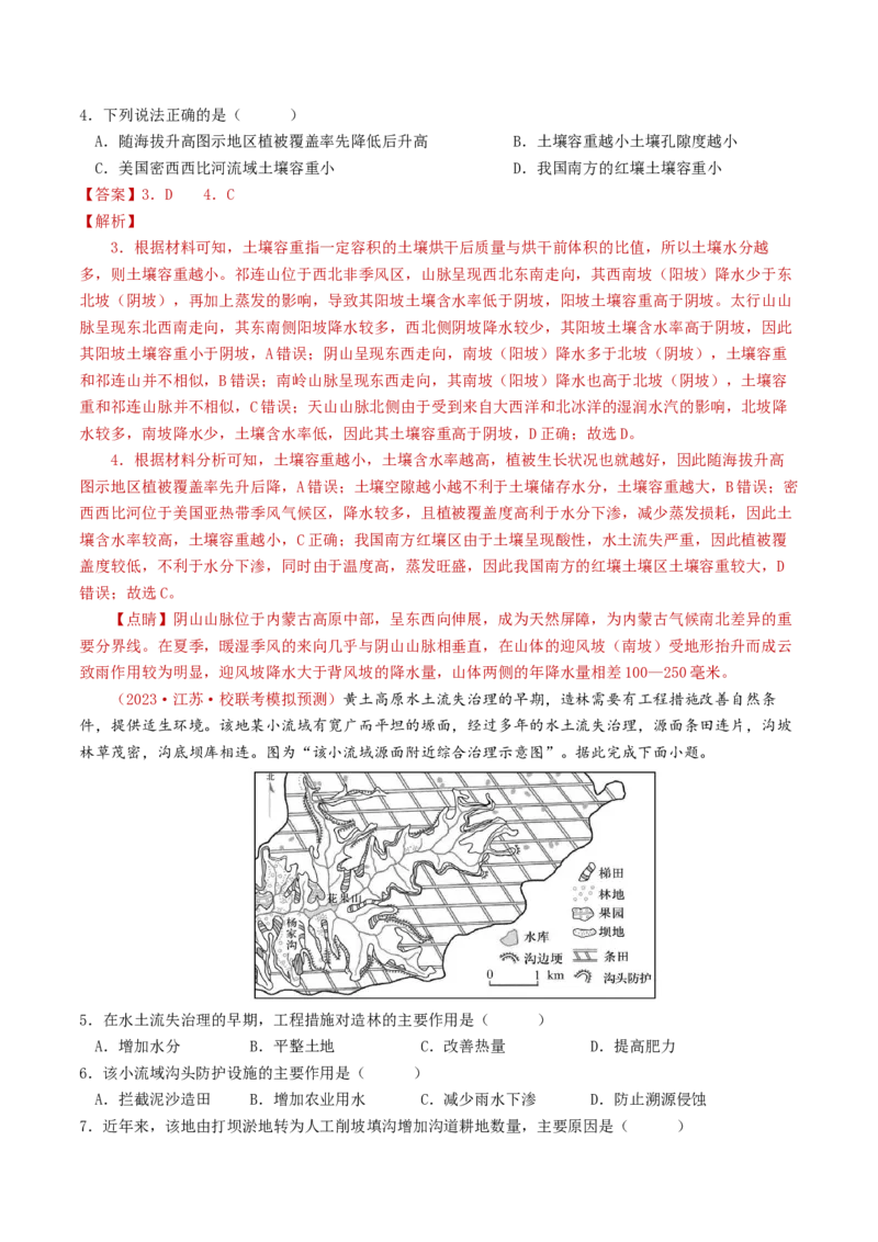 专题19中国地理-学易金卷：2023年高考真题和模拟题地理分项汇编（解析卷）_近10年高考真题汇编（必刷）_十年（2014-2024）高考地理真题分项汇编（全国通用）