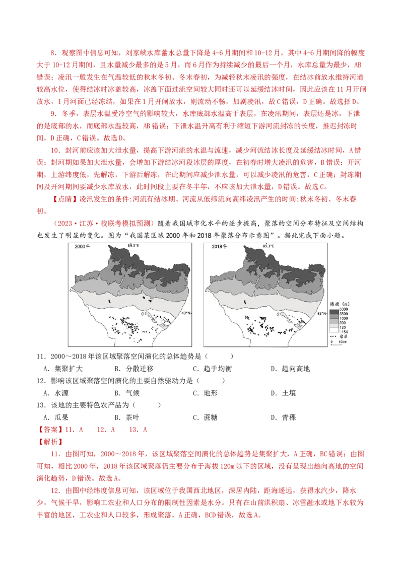 专题19中国地理-学易金卷：2023年高考真题和模拟题地理分项汇编（解析卷）_近10年高考真题汇编（必刷）_十年（2014-2024）高考地理真题分项汇编（全国通用）