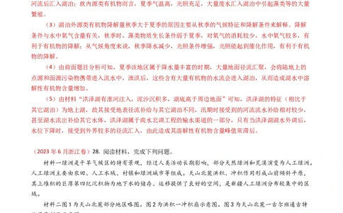专题19中国地理-学易金卷：2023年高考真题和模拟题地理分项汇编（解析卷）_近10年高考真题汇编（必刷）_十年（2014-2024）高考地理真题分项汇编（全国通用）